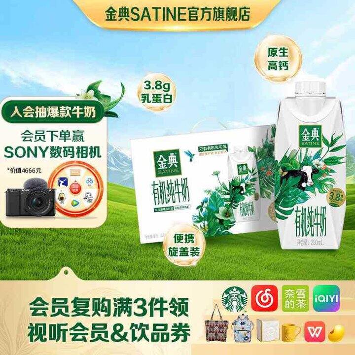 金典 有机纯牛奶梦幻盖