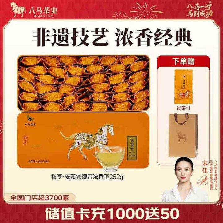 八马茶业 安溪铁观音茶叶