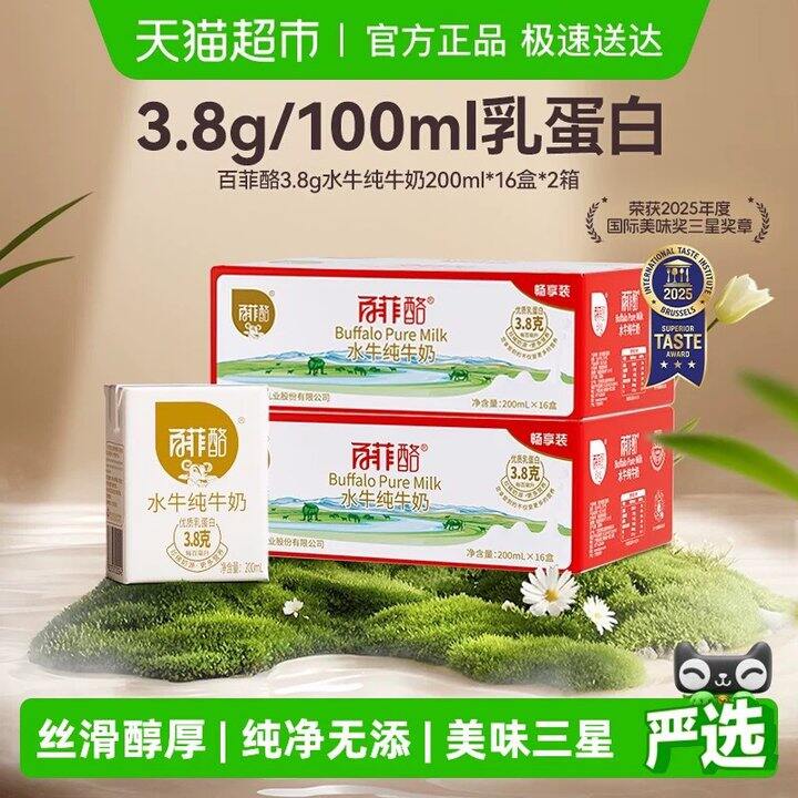 百菲酪水牛奶丨2.45/盒