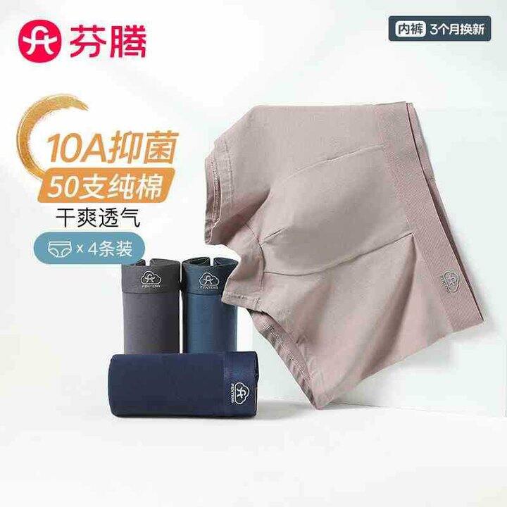 芬腾 50支纯棉10A抑菌