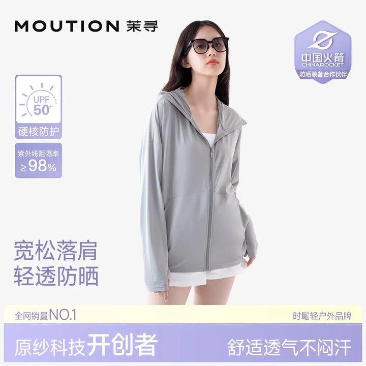 茉寻旗舰店防晒合集，49