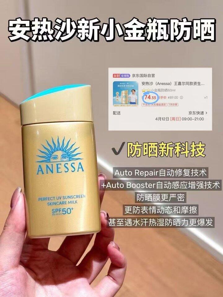 𝟕𝟒‼️安热沙小金瓶防晒  🉐正装𝟔𝟎𝐦𝐥 王嘉尔代言！！