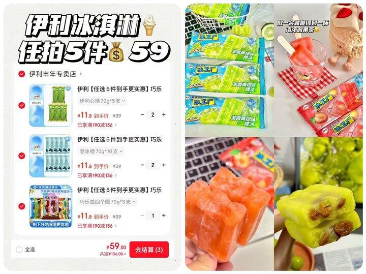 抢‼️𝟏.𝟑/根，伊利冰淇淋🚘