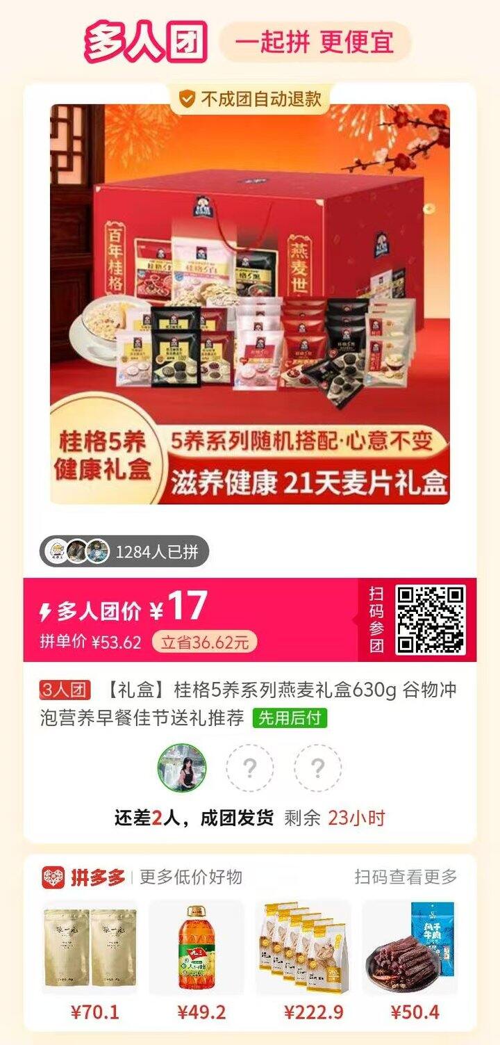 有没有一起拼