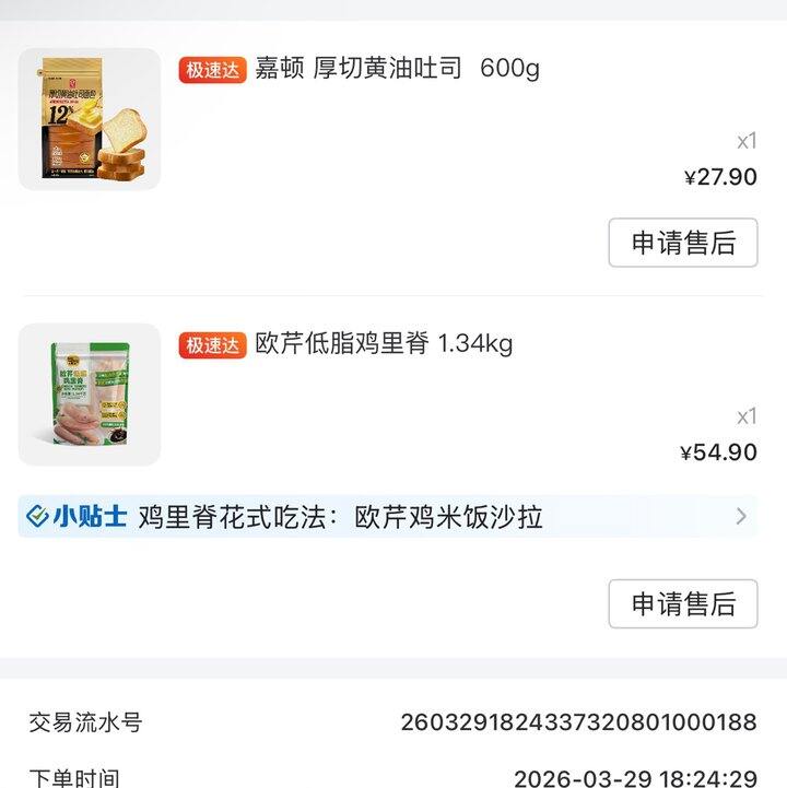 目前购入的鸡胸肉