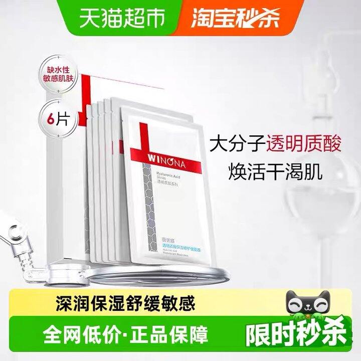 薇诺娜 透明质酸保湿修护面膜，3.6