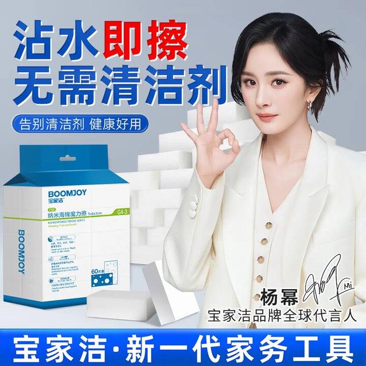 宝家洁家清，19.9