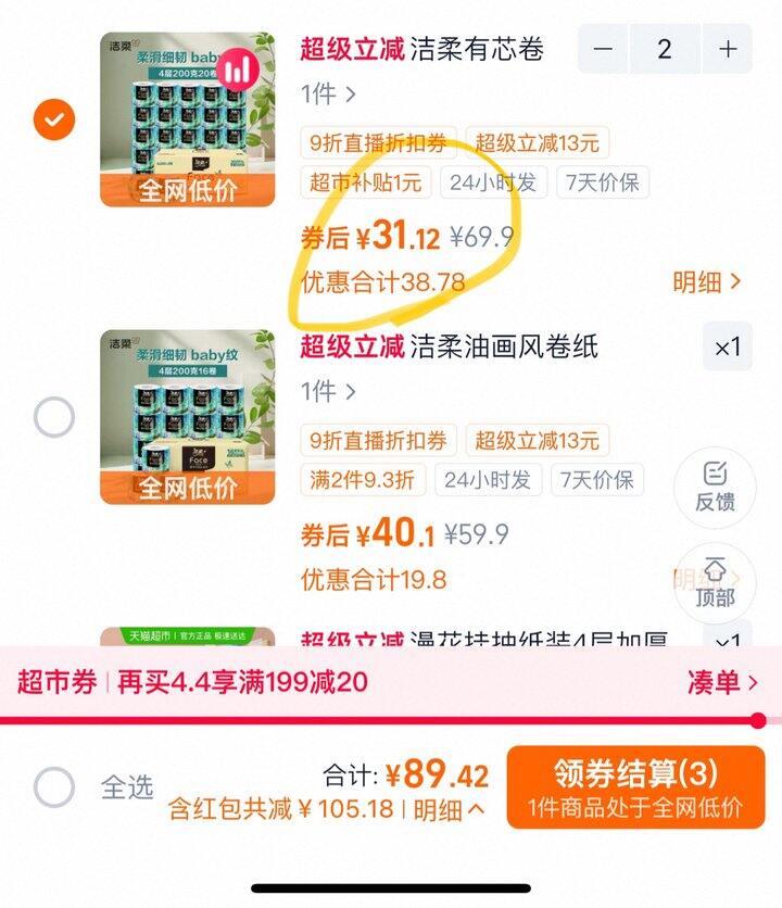 洁柔油画纸卷纸🧻丨1.55/卷