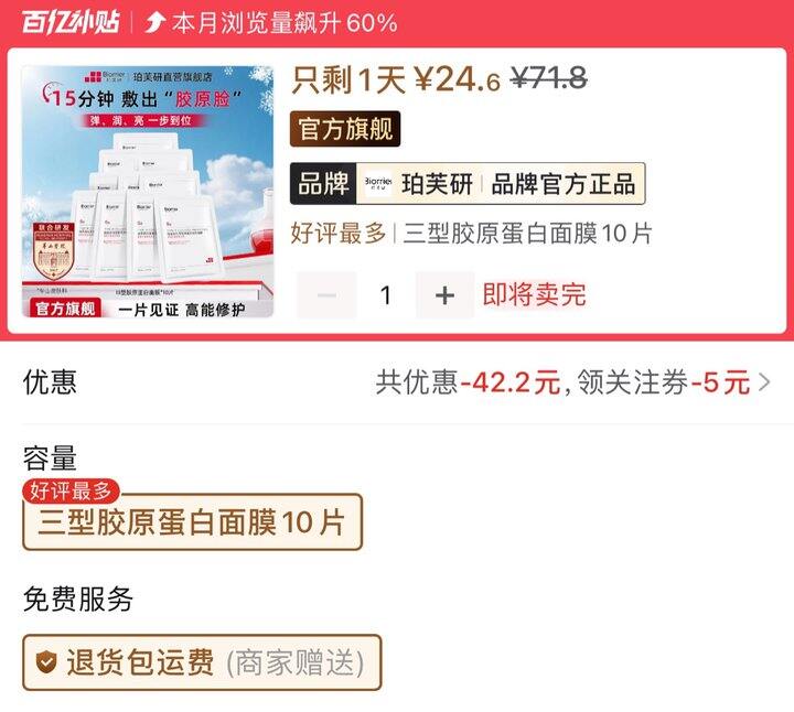 【珀芙研】胶原蛋白面膜丨2.4/片