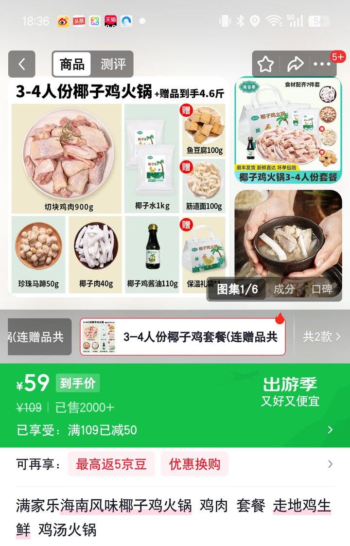 【奶茶东】椰子鸡火锅