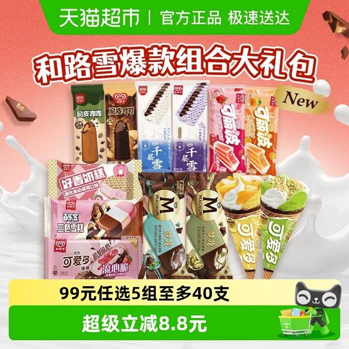 【雪糕/螺蛳粉】