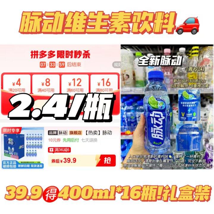 🍎𝟐.𝟒/瓶❗脉动维生素饮料🚗