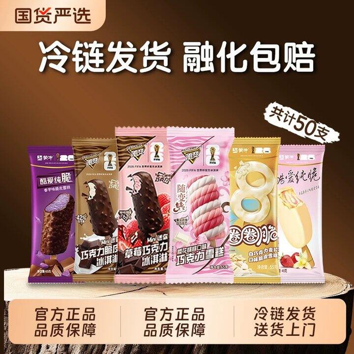 蒙牛随变冰淇淋💰1.4/支，都是贵的好吃的！