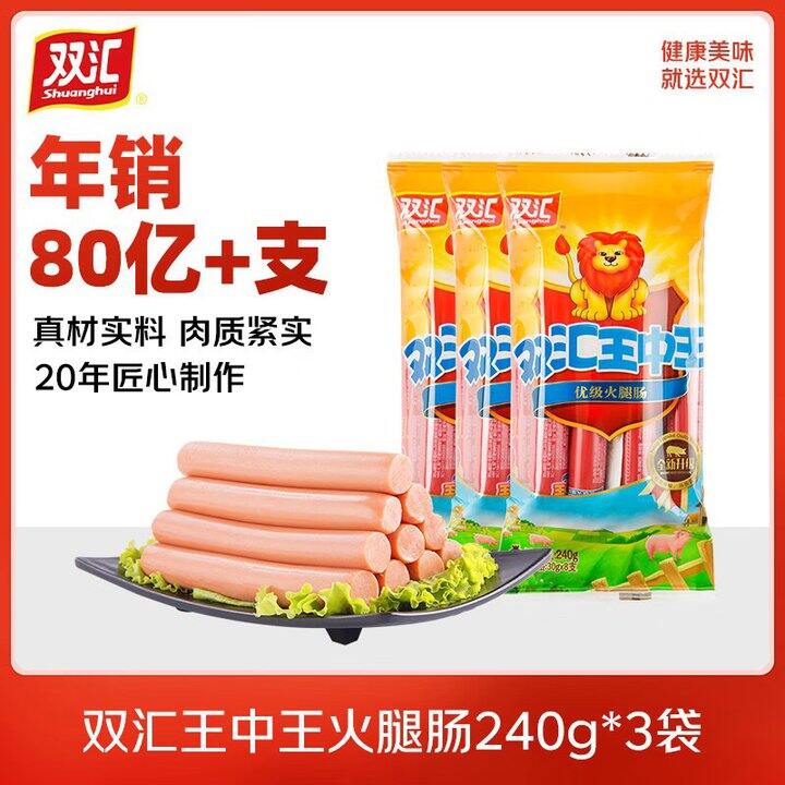 双汇 王中王火腿肠💰9.9/袋