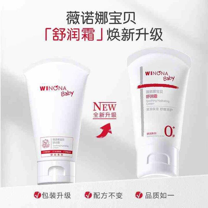 薇诺娜 宝贝舒润霜