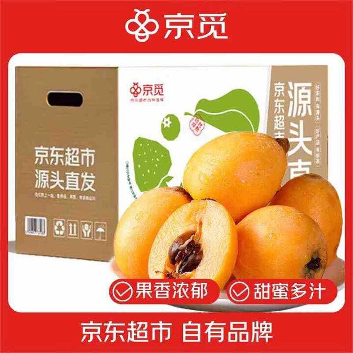 京觅 四川米易枇杷
