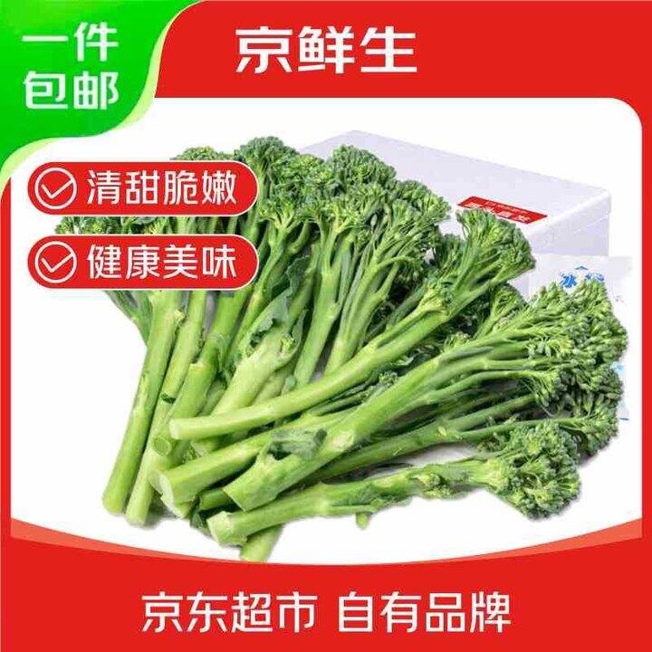 京鲜生 云南西兰苔