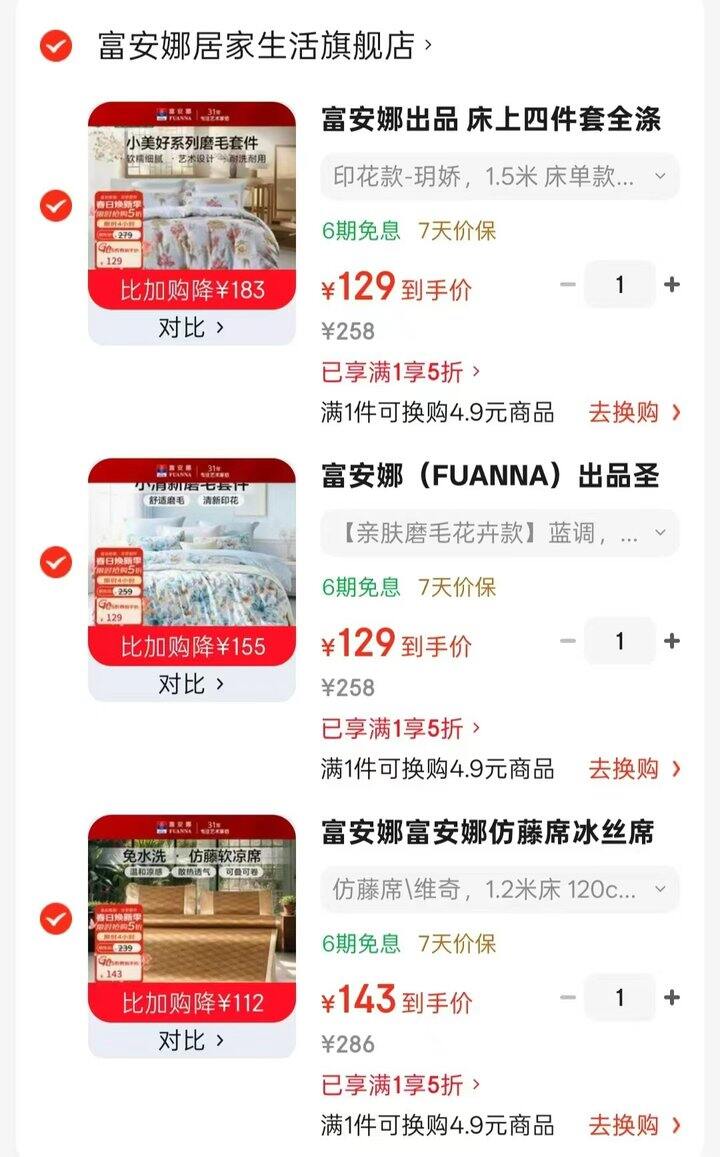 富安娜家纺五折🈴集