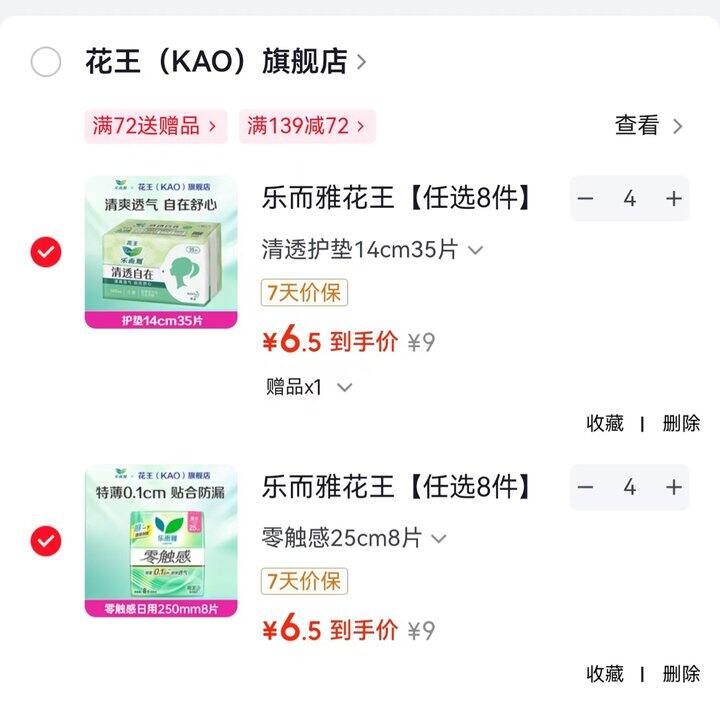 花王乐而雅组合