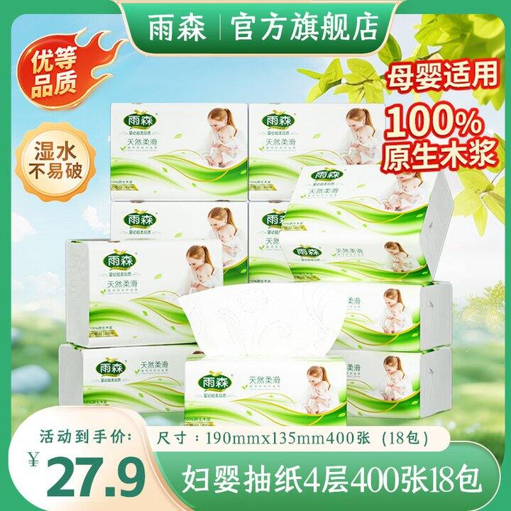 雨森抽纸18包22.9
