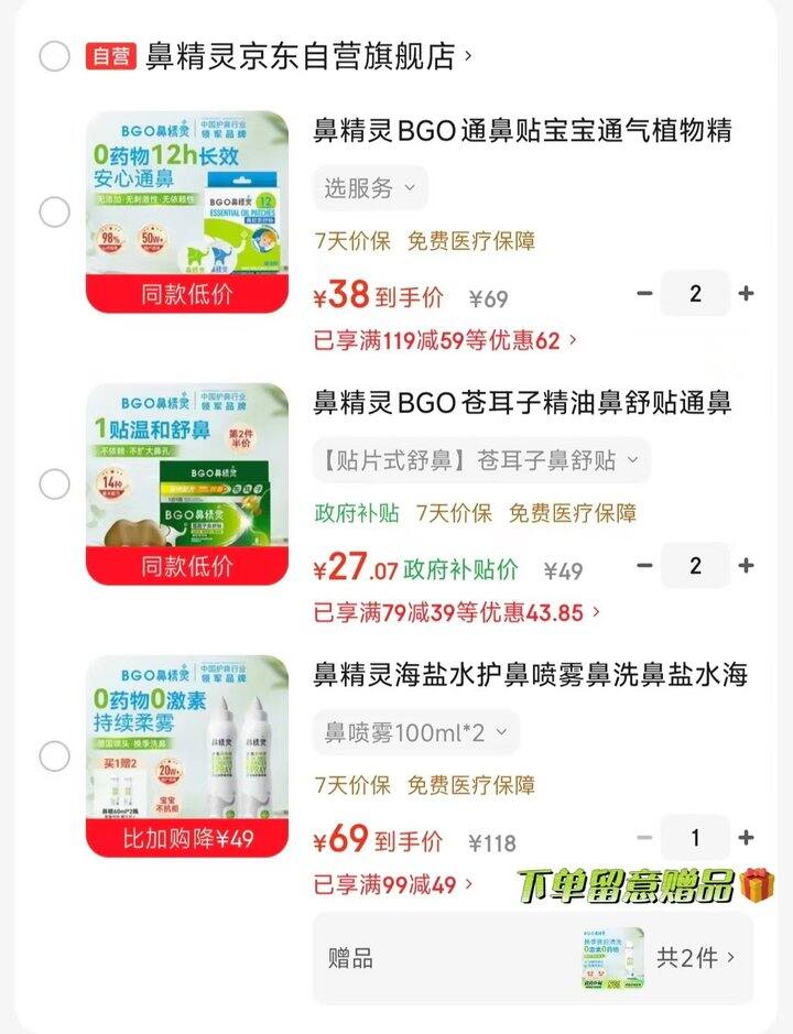 BEGGI通鼻贴/鼻舒贴/海盐水喷雾💰23.4/盒