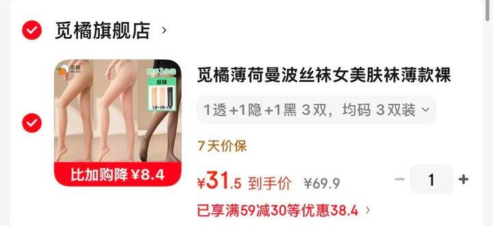 觅橘 薄荷曼波美肤袜💰10.5/双