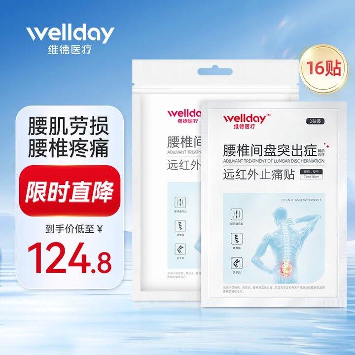 维德止痛贴16贴29.8