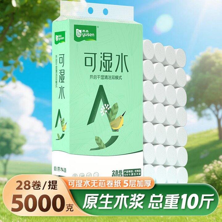 雨森 可湿水无芯卷纸💰33.9