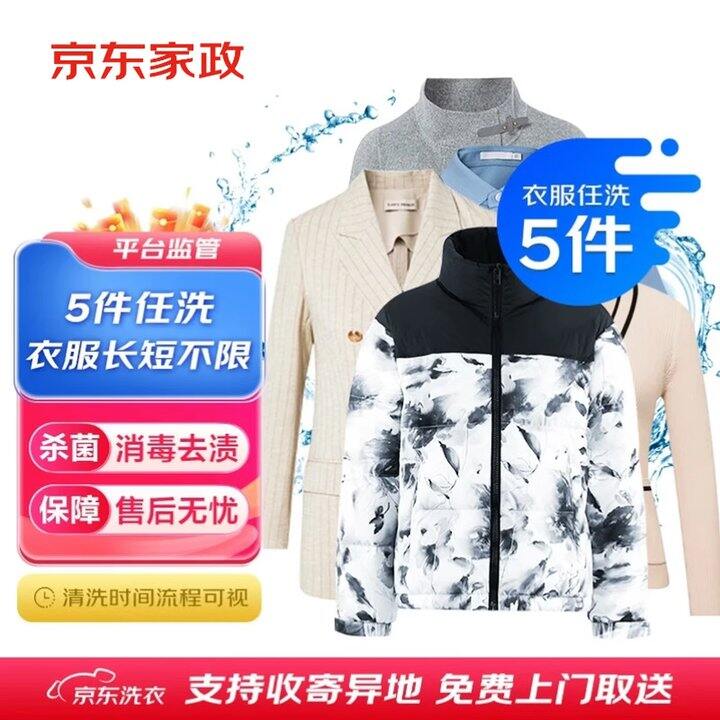 京东洗衣洗鞋服务，天气暖和洗厚衣服了