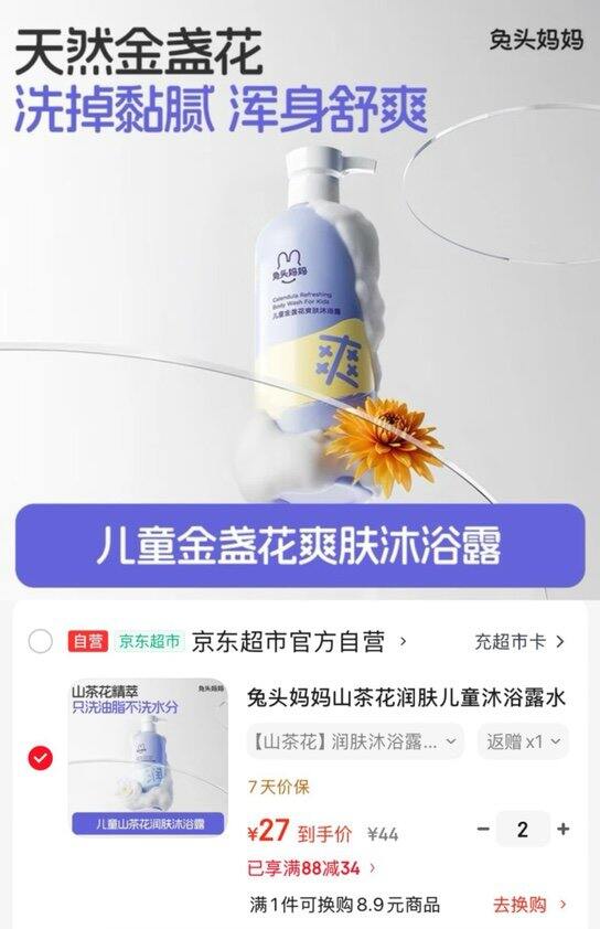 兔头妈妈儿童沐浴，17/瓶