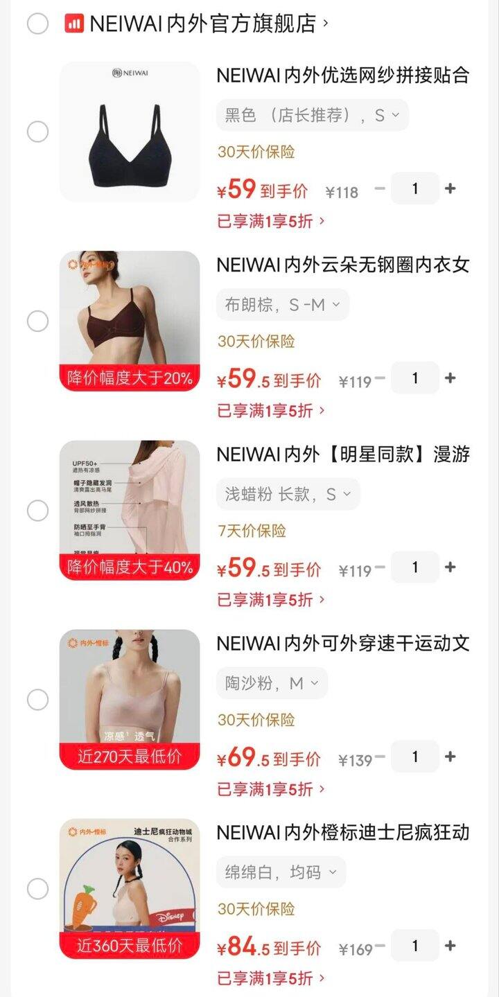 NEIWAI内外内衣，五折专场🚗