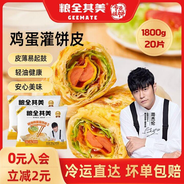 1.1/片，粮全其美 鸡蛋灌饼 90g*20片