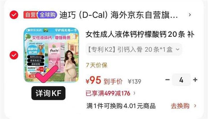 迪巧液体钙🈴成人儿童都有，85💰