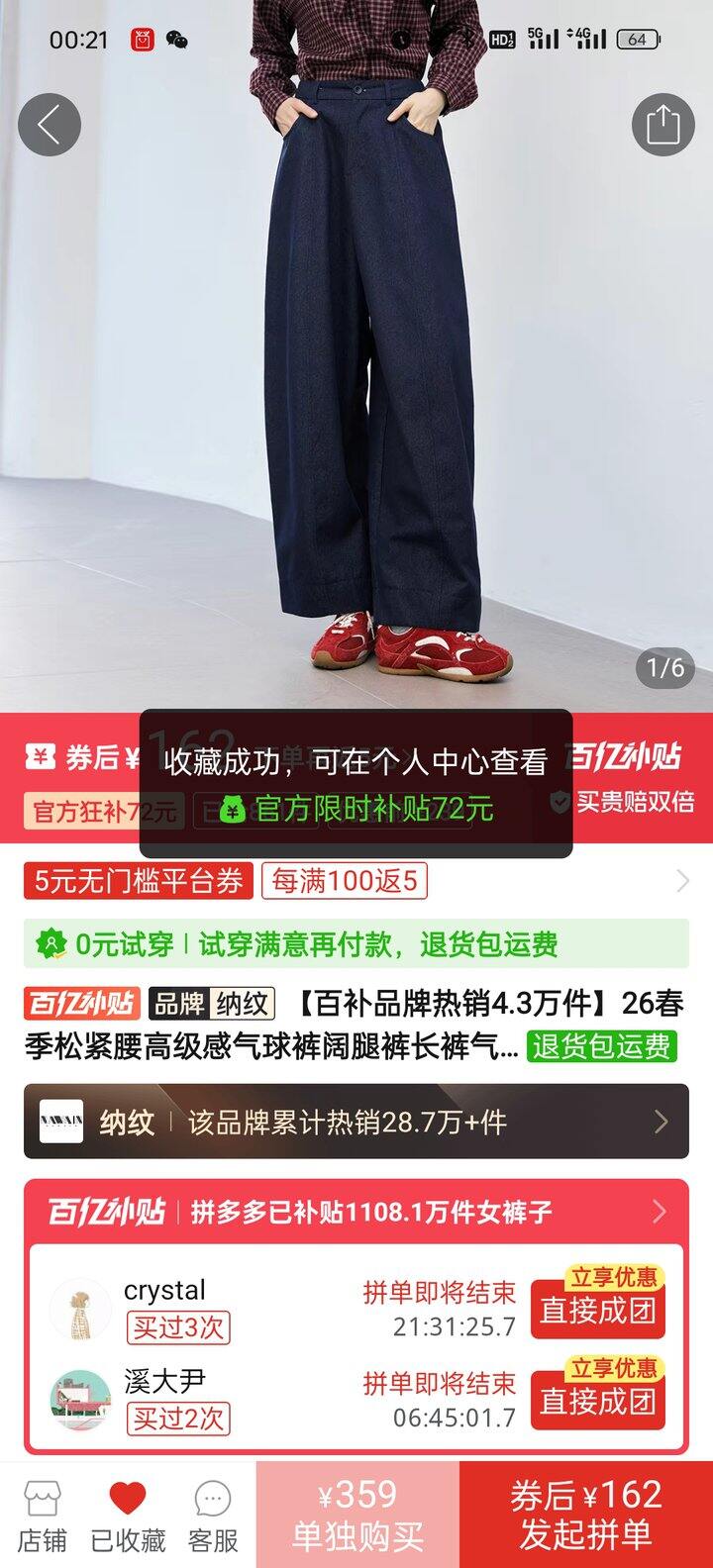 买裤子啦