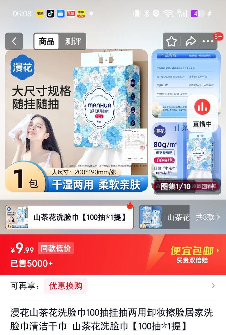 【奶茶东】洗脸巾/抽纸