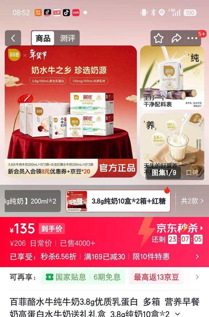 【奶茶东】纯牛奶组合