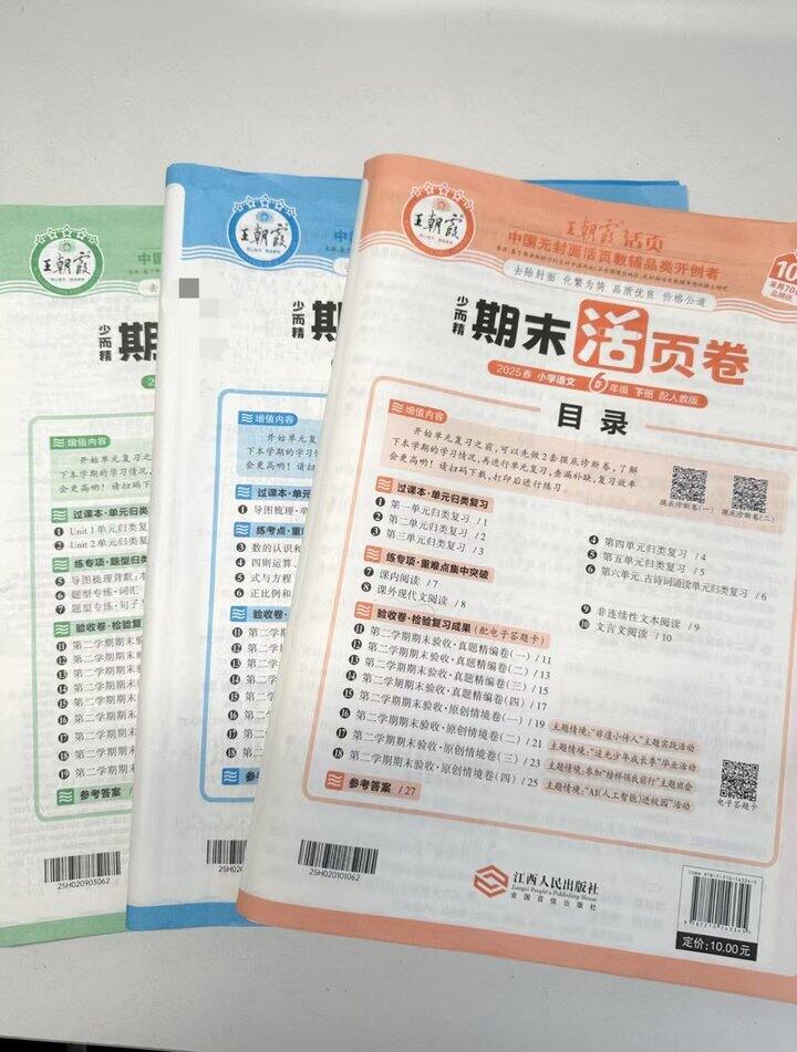 王朝霞活页卷