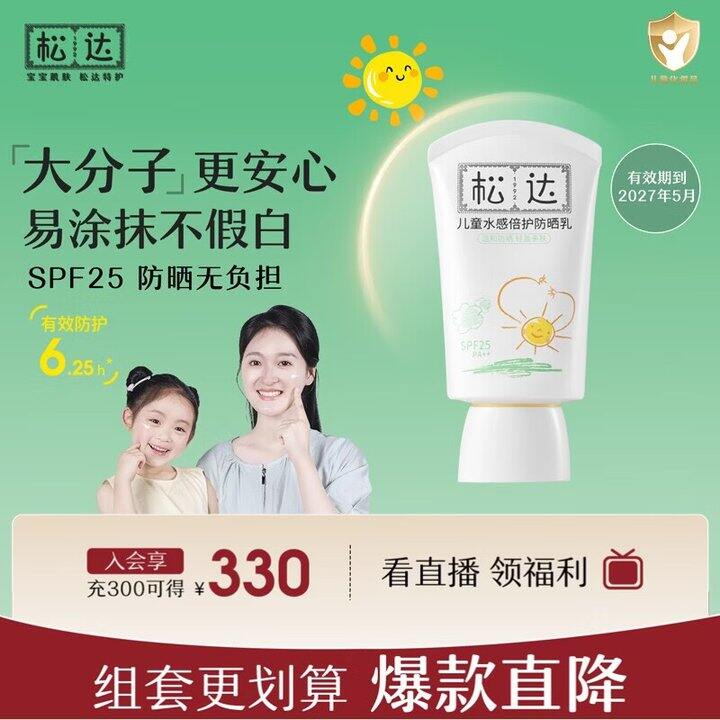 松达儿童防晒霜💰23.4一大支‼️