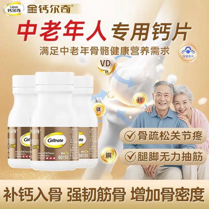 钙尔奇经典钙片