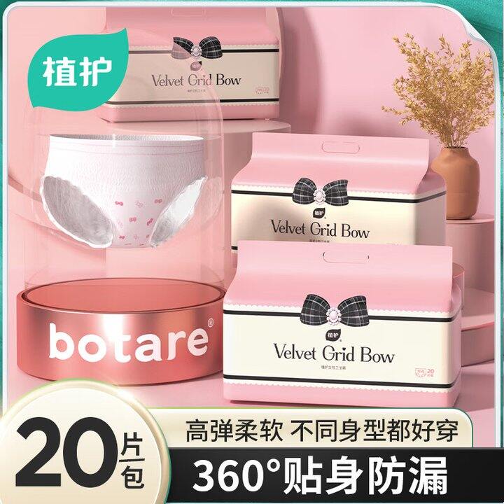 植护安睡裤20条14.9