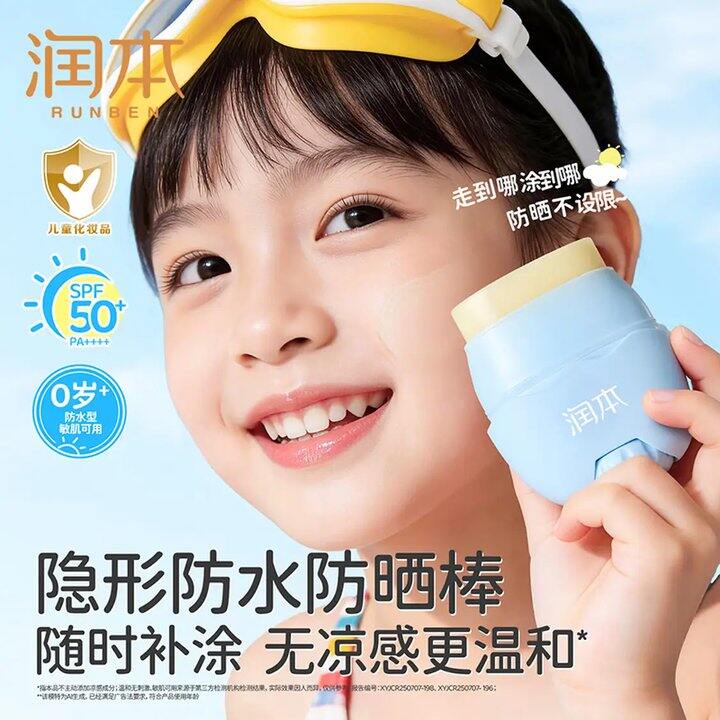 润本 儿童户外防晒棒💰22.9