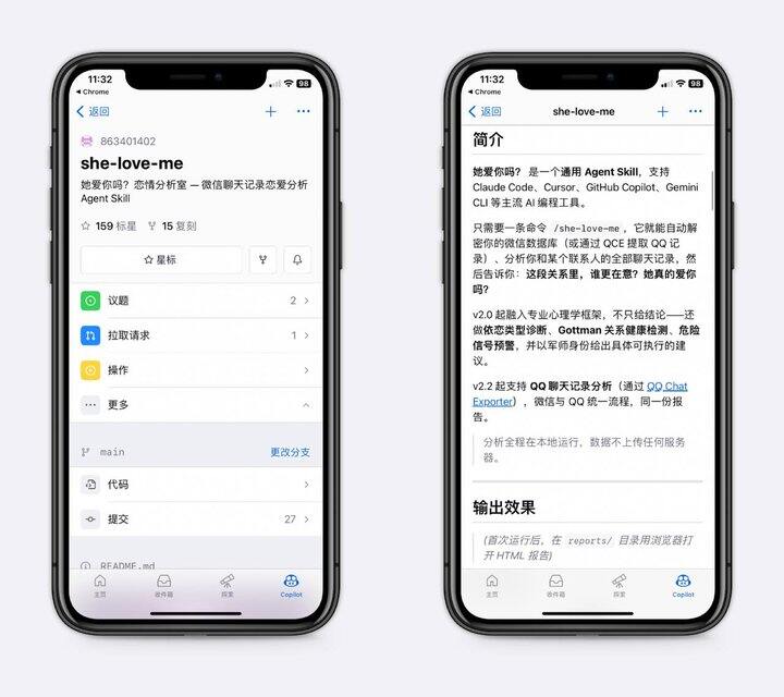 她爱你吗？聊天记录恋爱分析Skill