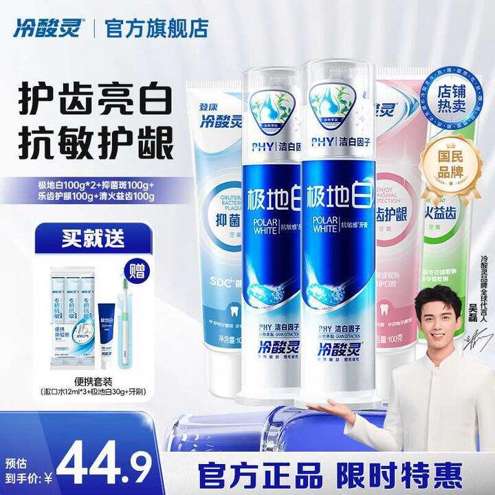 冷酸灵 按压抗敏感牙膏套装✖️10件套💰26.9