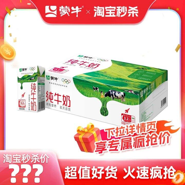速‼️蒙牛全脂纯牛奶𝟐𝟓𝟎𝐦𝐥✖️21盒💰35，超市76