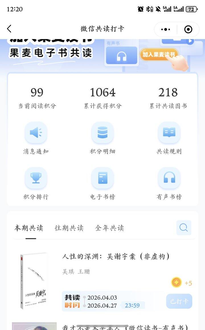果麦小程序打卡领书