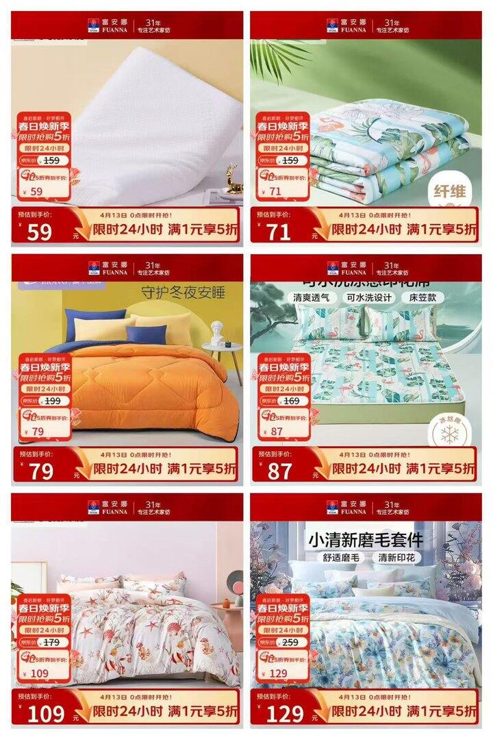 富安娜家纺五折🈴集