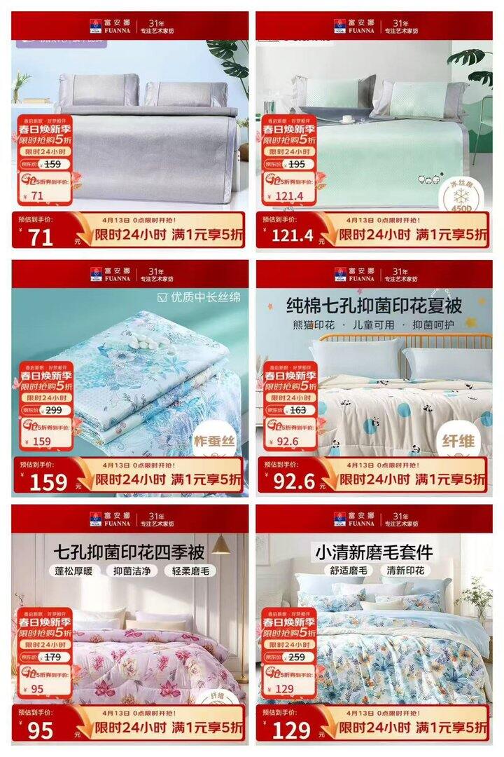 富安娜 凉席/空调被/被芯/四件套💰71起