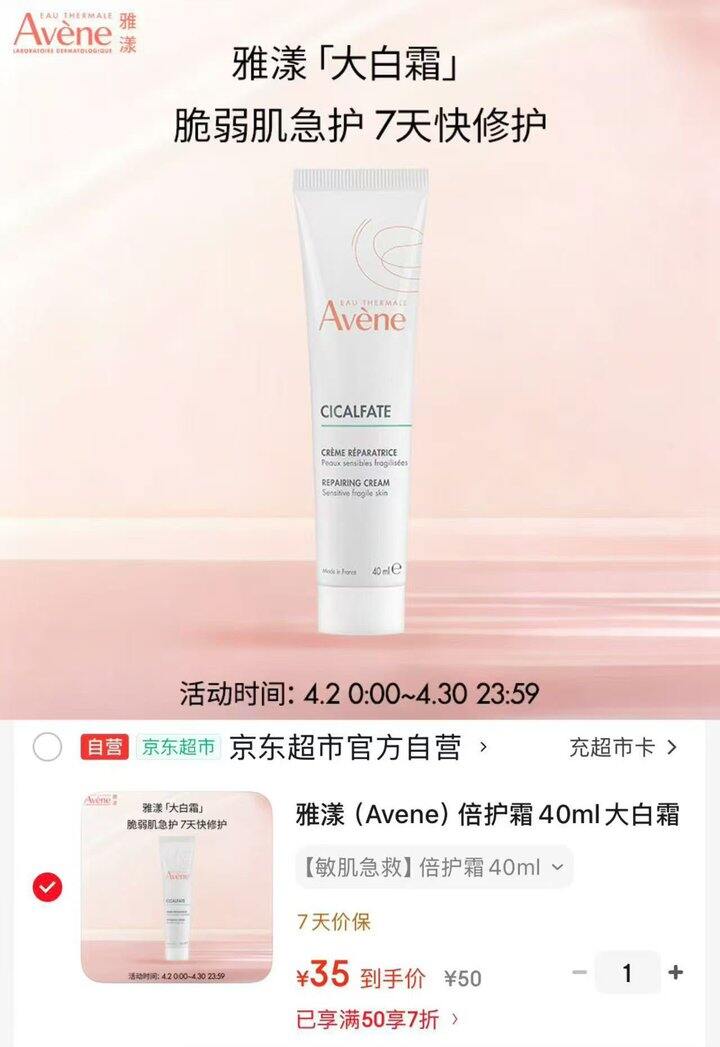 雅漾 倍护霜大白霜💰35