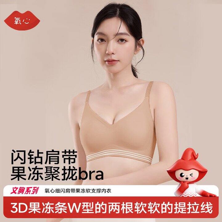 氧心 薄款无痕聚拢防下垂内衣💰29.9/件