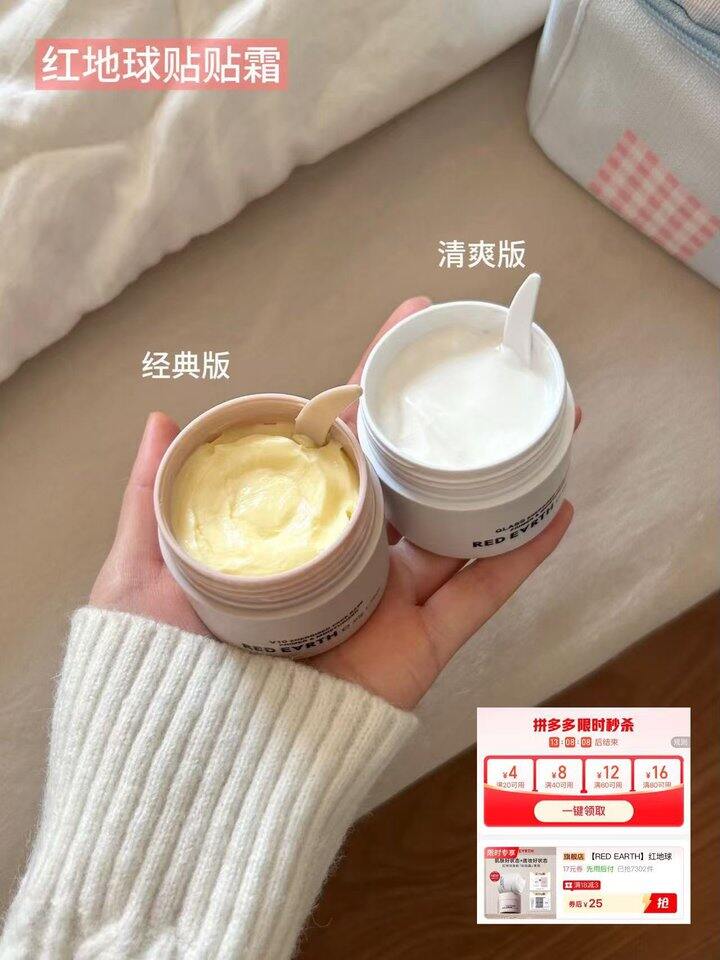 红地球贴贴霜！💰25